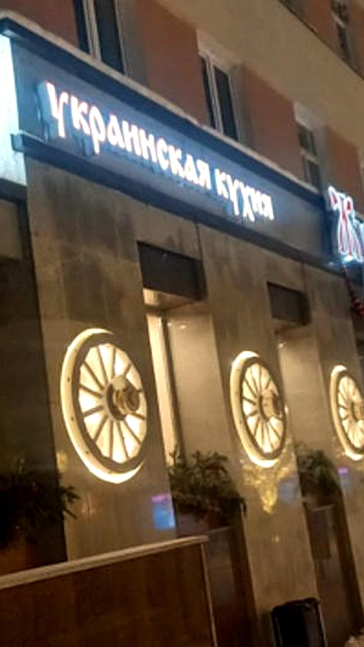 Юрист требует закрыть ресторан украинской кухни в Челябинске
