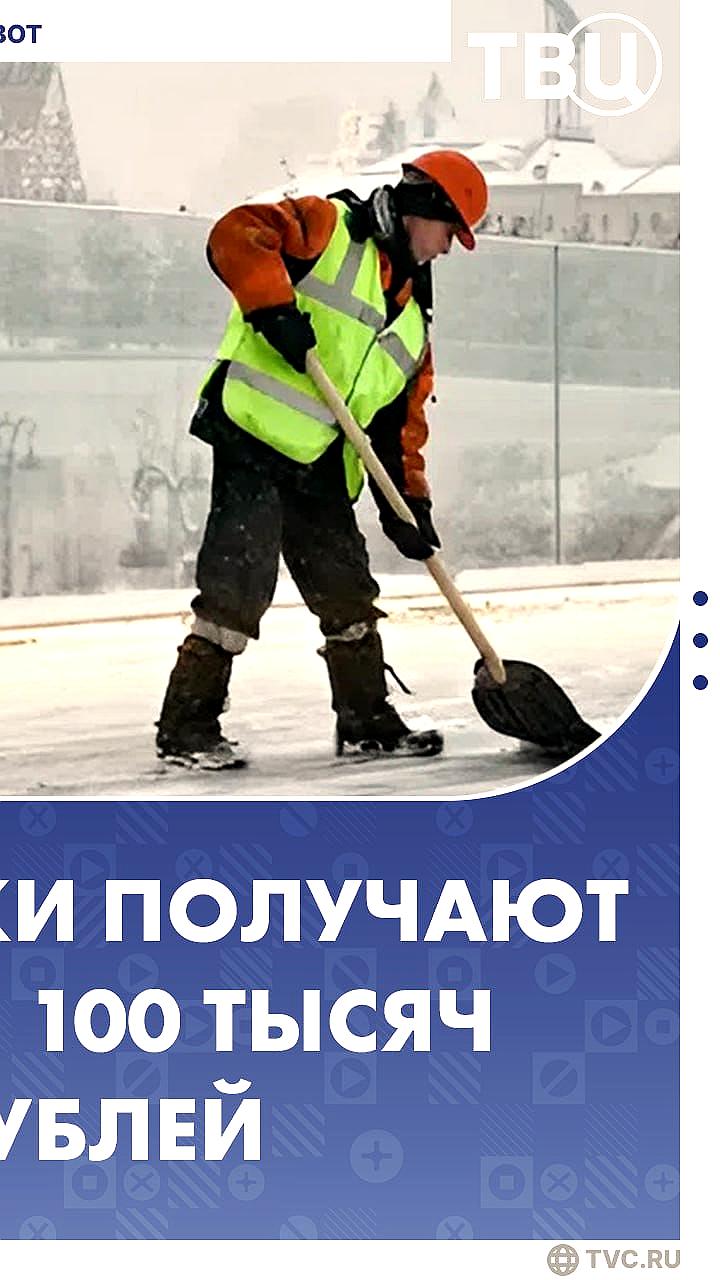 Средняя зарплата дворников в России достигла 94 тысяч рублей на фоне растущего спроса