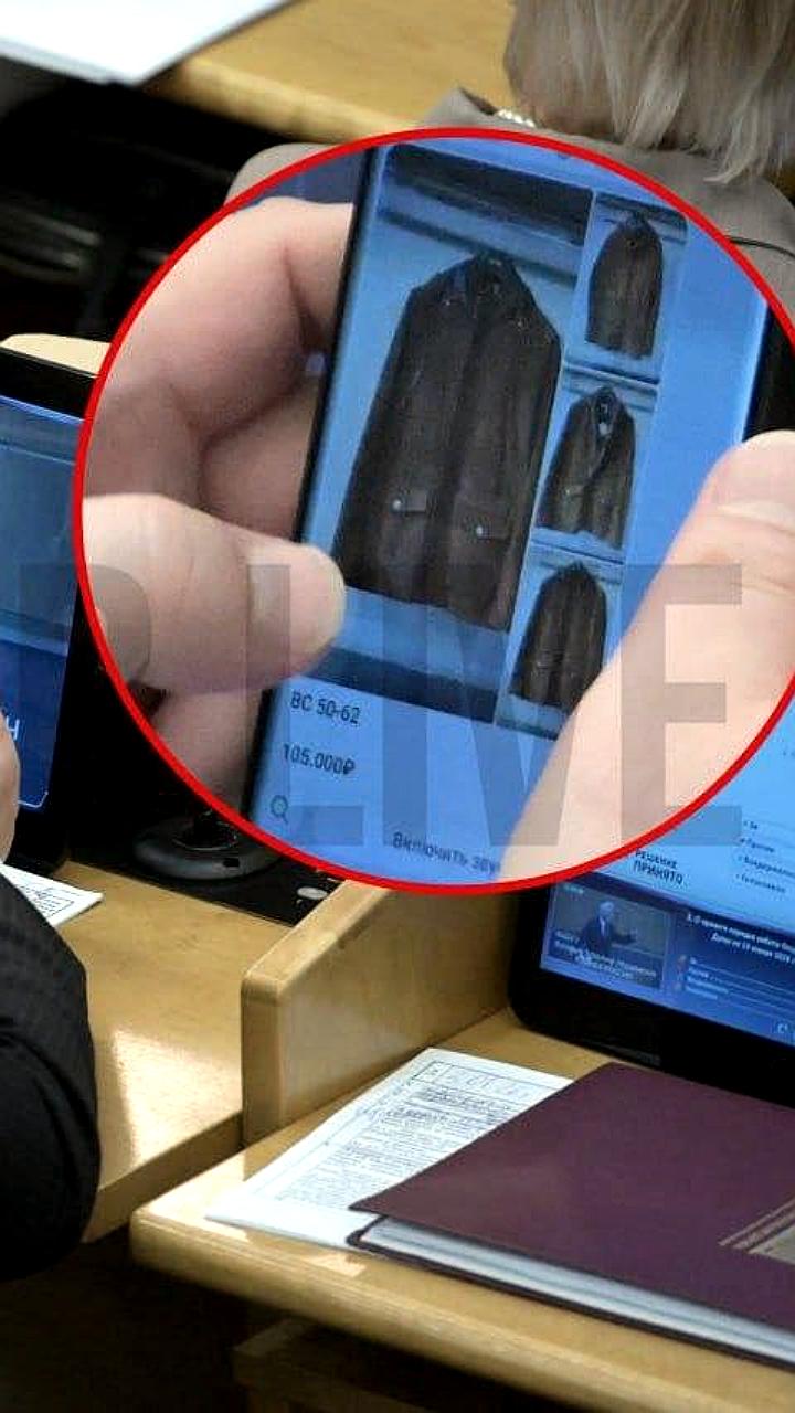 Депутат Госдумы выбирает дорогую куртку во время заседания