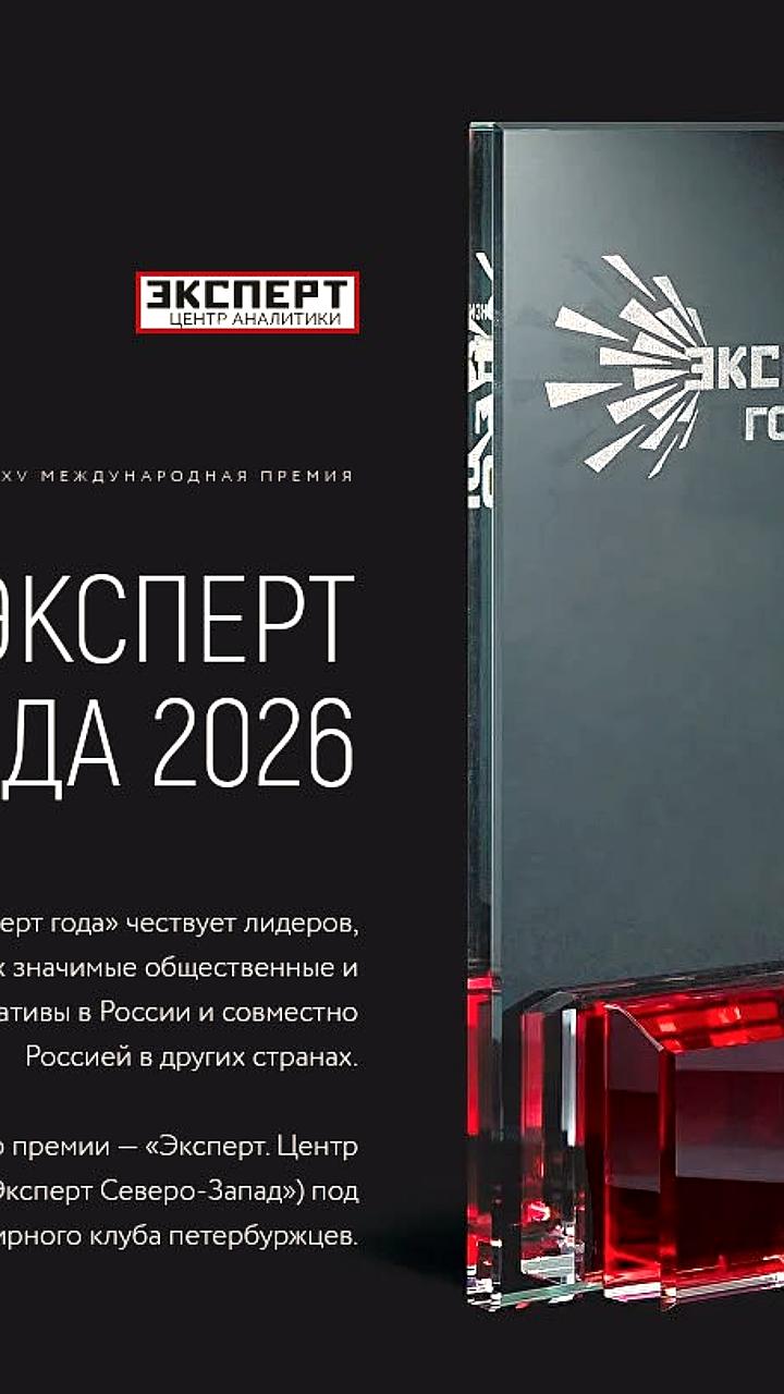 Прием заявок на XV Международную премию Эксперт года 2026 открыт до 8 марта