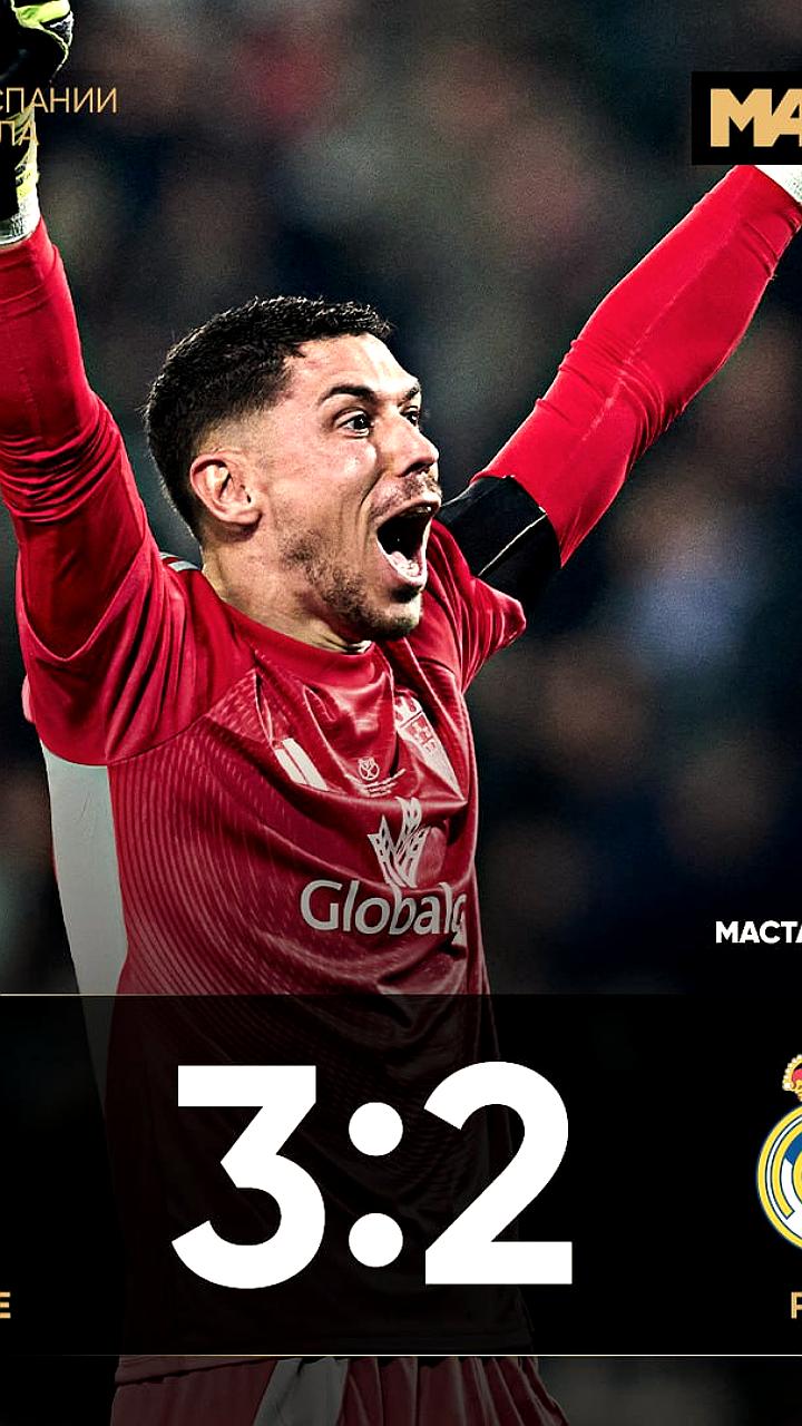 Реал покидает Кубок Испании после поражения от Альбасете