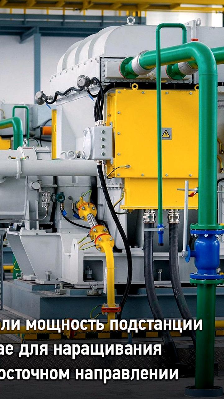 Россети завершили реконструкцию подстанции в Красноярском крае для повышения мощности и надежности электроснабжения