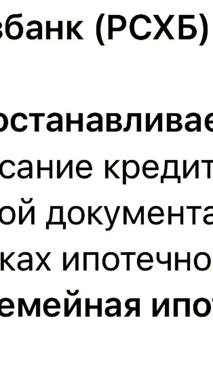 Банки приостанавливают выдачу семейной ипотеки в ожидании новых условий