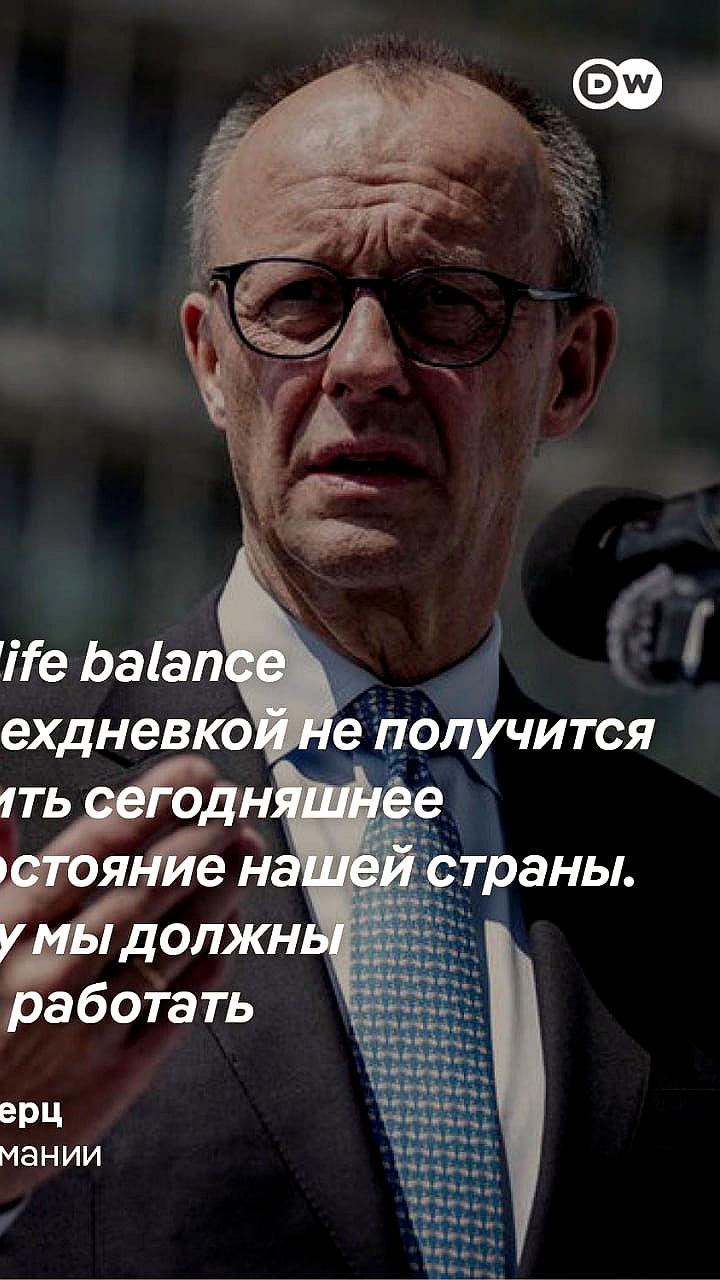 Канцлер Германии призывает к увеличению рабочего времени на фоне экономического кризиса