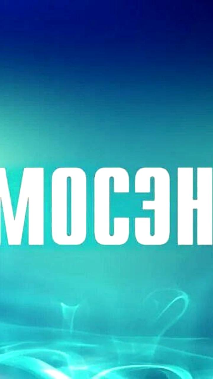 Совет директоров Мосэнерго повторно рекомендовал дивиденды на 2024 год