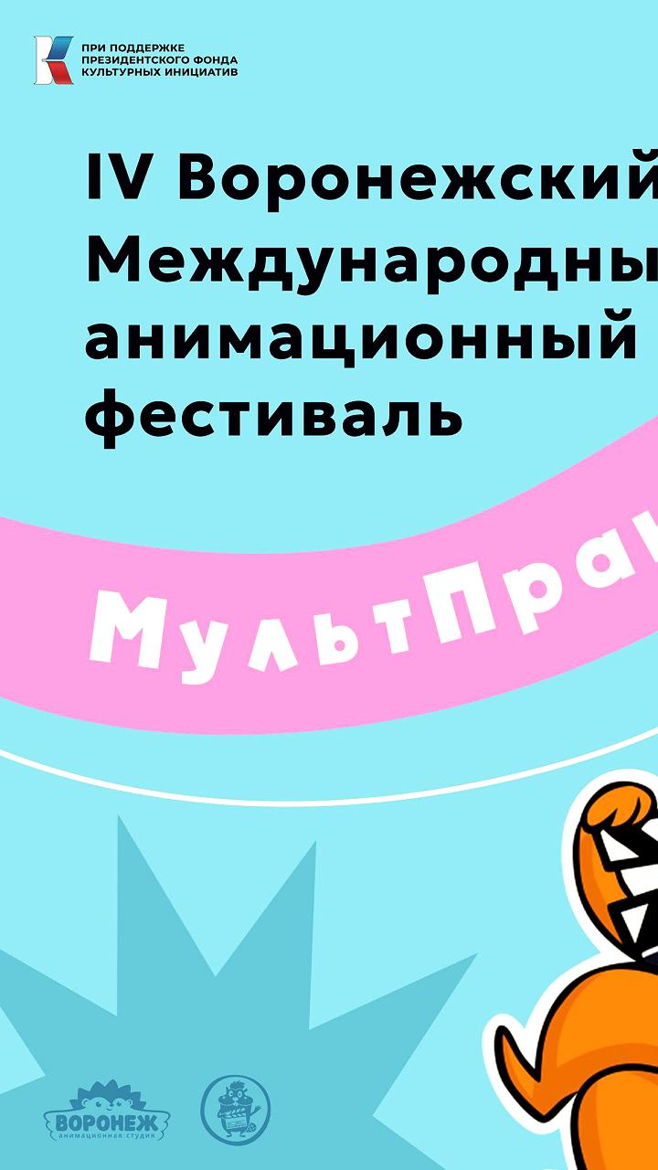 Суздальфест и МультПрактика: рекорды заявок на фестивали анимации 2026 года