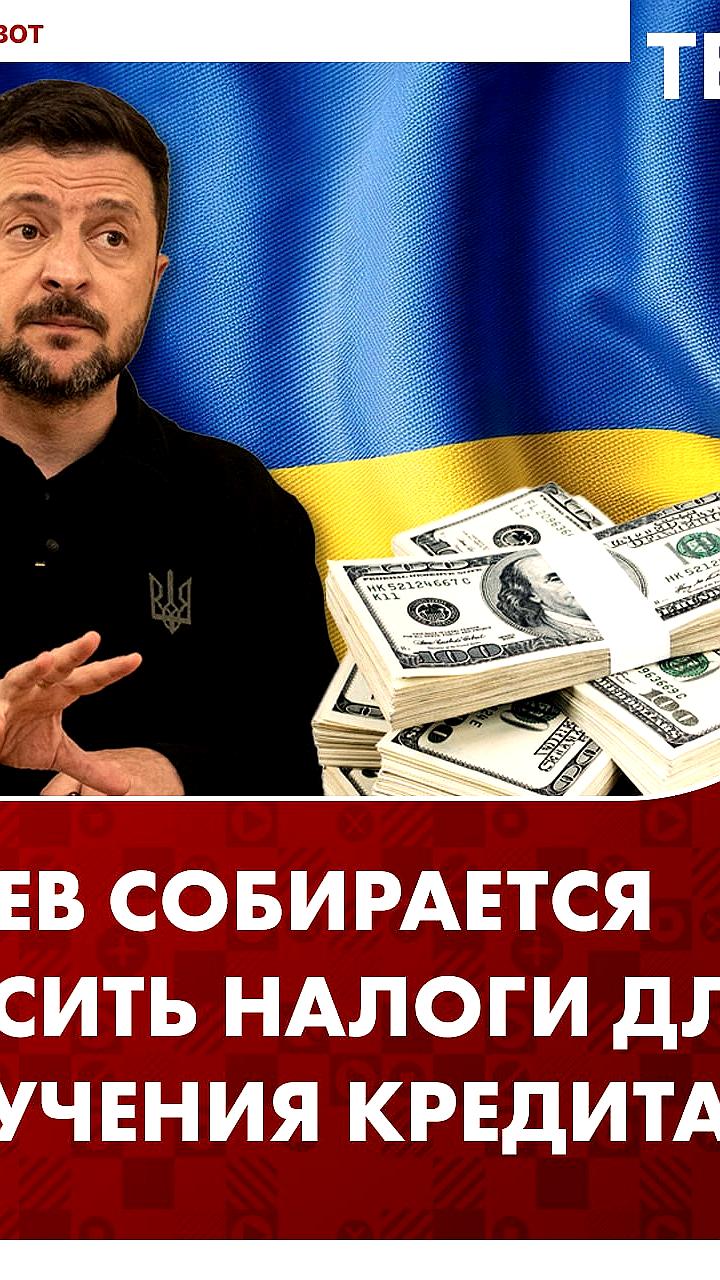 Украина согласовала повышение налогов для получения кредита от МВФ