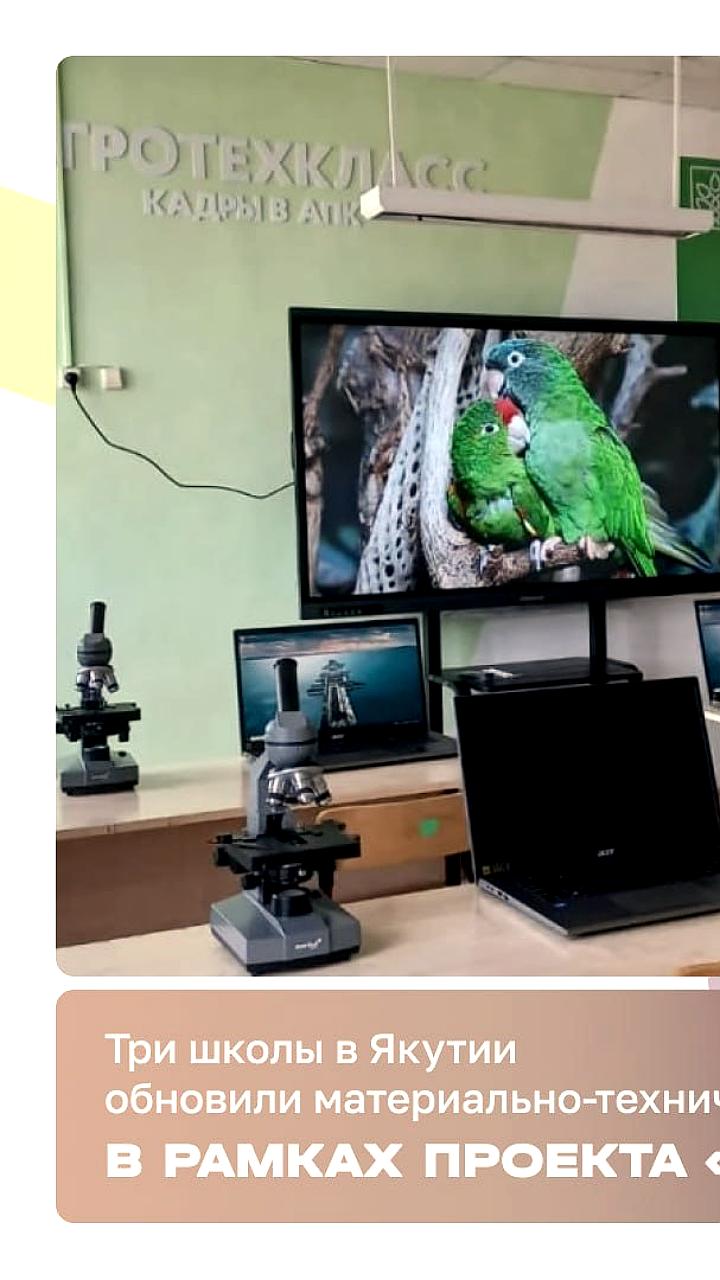 Реализация проекта 'Кадры в АПК' в Якутии и Красноярском крае: обновление учебных пространств и поддержка студентов