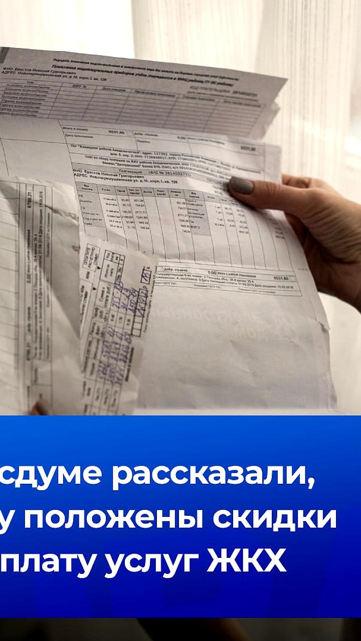 Многодетным семьям в России предоставят скидки на ЖКХ до 50%