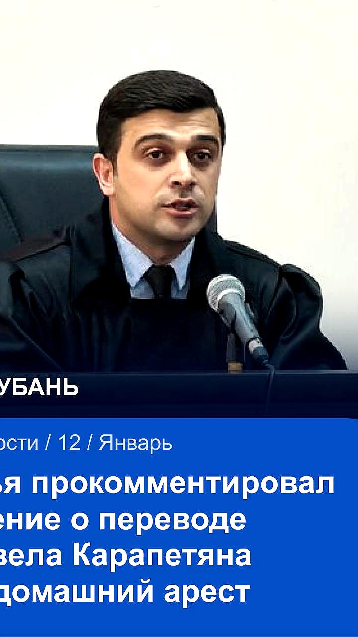 Антикоррупционный суд Еревана рассмотрит ходатайство о продлении домашнего ареста Самвела Карапетяна