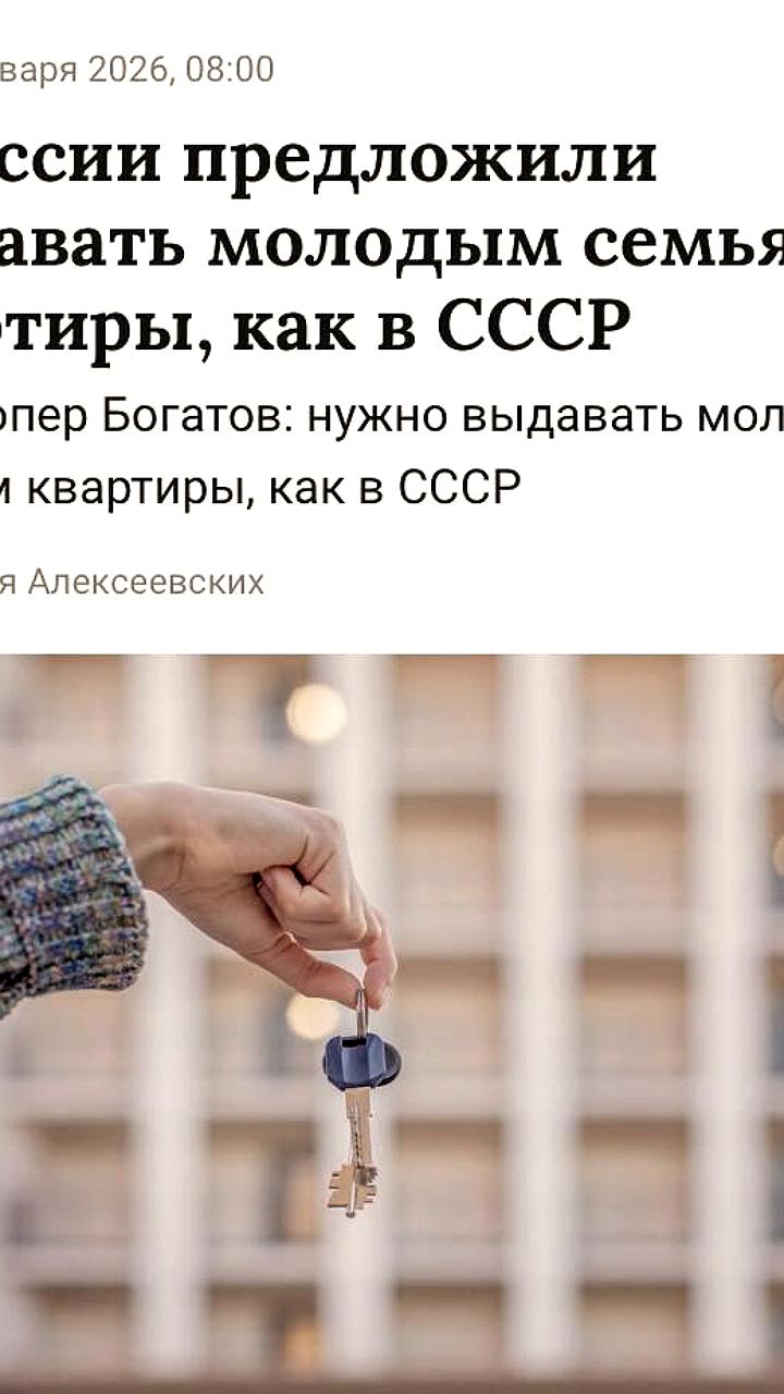 В России предложено бесплатное предоставление квартир молодым семьям для повышения рождаемости