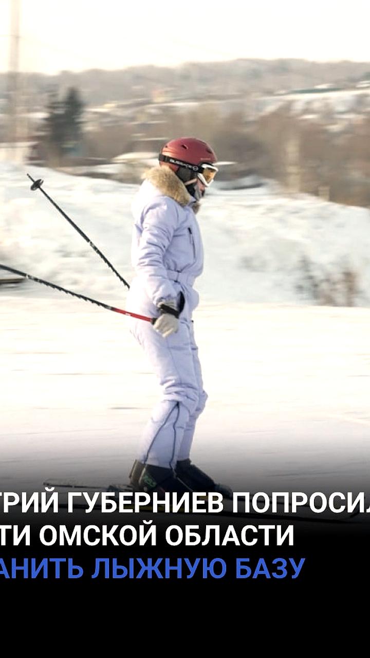 В Омске лыжная база не подлежит сносу: власти подтвердили планы по строительству межвузовского кампуса