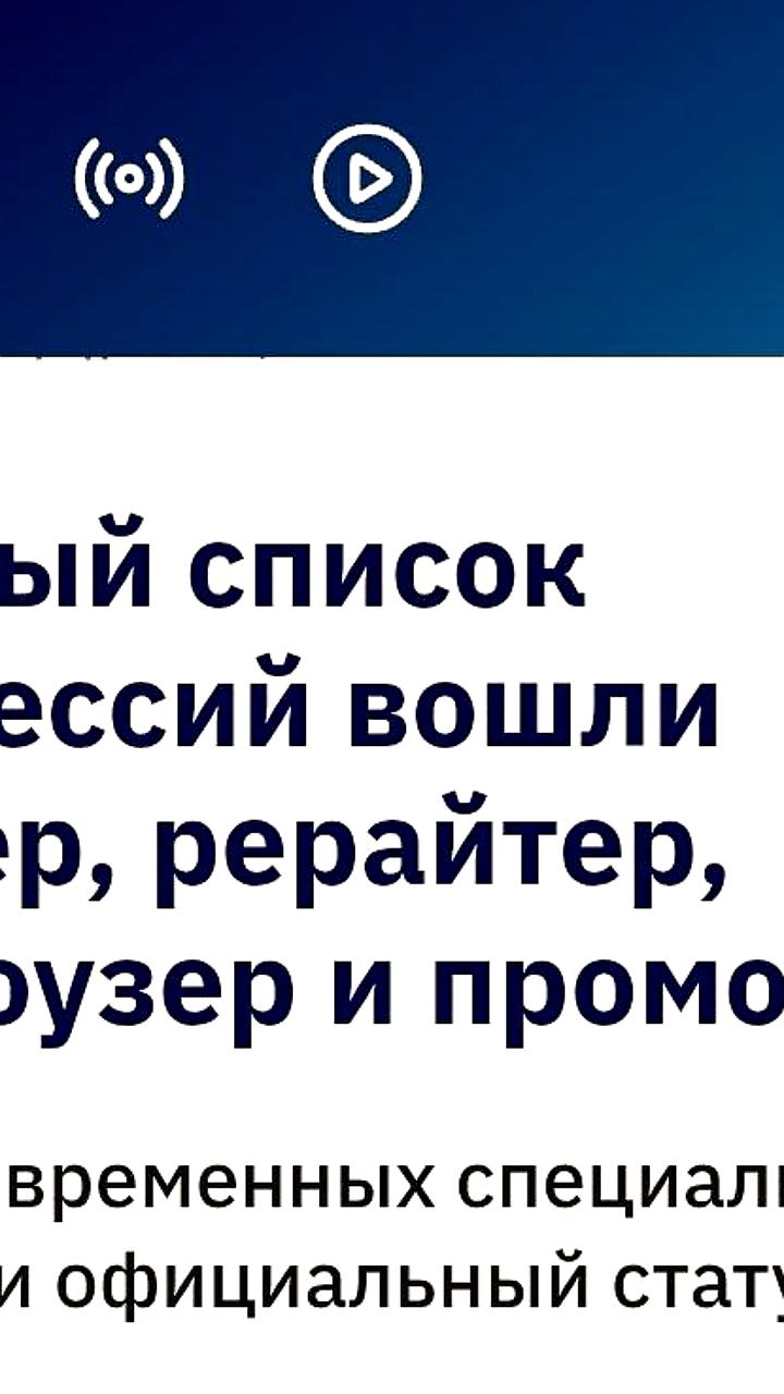 В России официально признаны сотни новых профессий в 2026 году