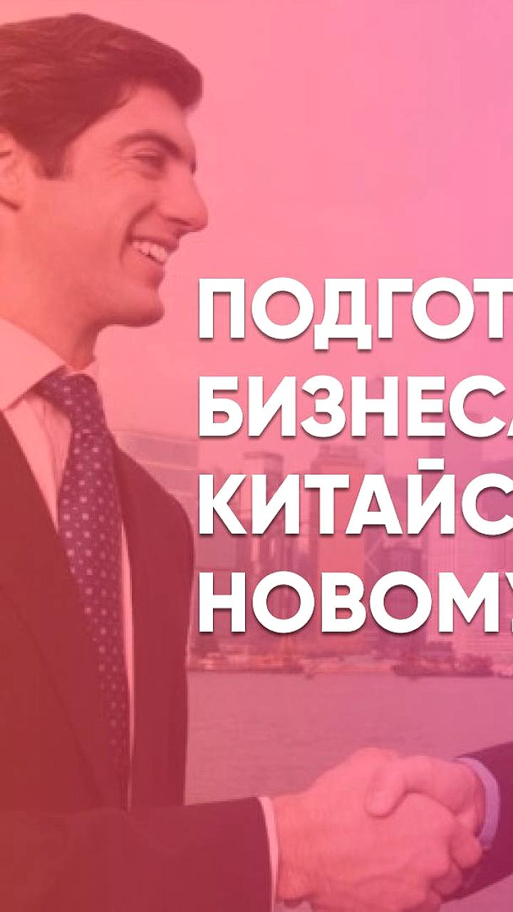 Подготовка к Китайскому Новому году: рекомендации для бизнеса