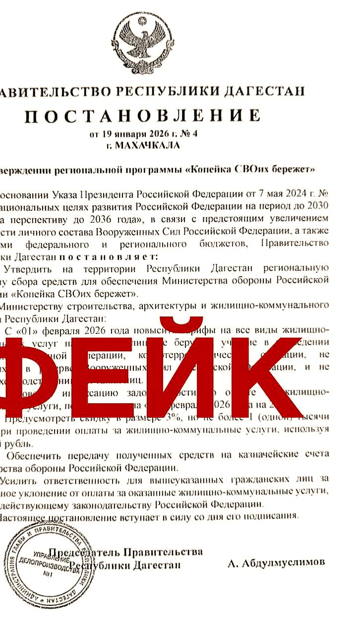 Фейковые документы о повышении тарифов на ЖКУ в Северной Осетии и Дагестане опровергнуты властями