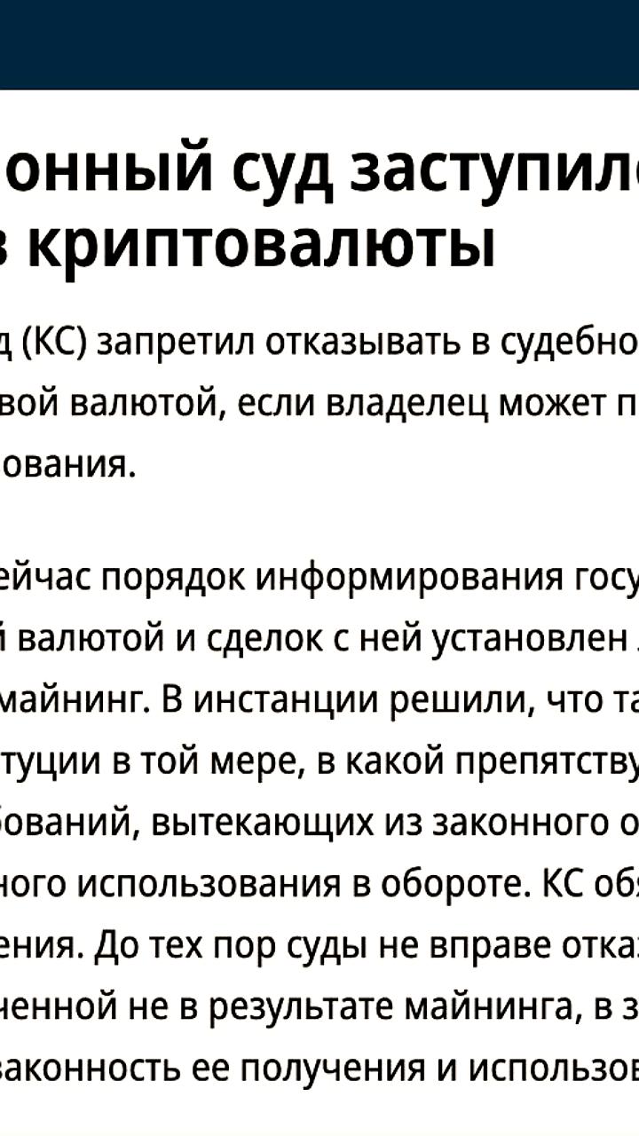 КС РФ признал права владельцев криптовалюты на судебную защиту