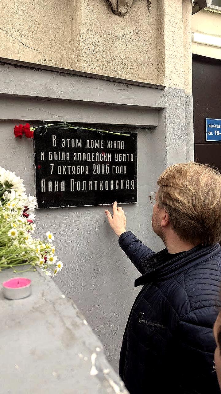 В Москве разбили мемориальную доску Анны Политковской