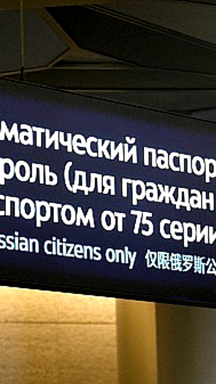 Модернизация 90 пунктов пропуска в России завершена в 2025 году