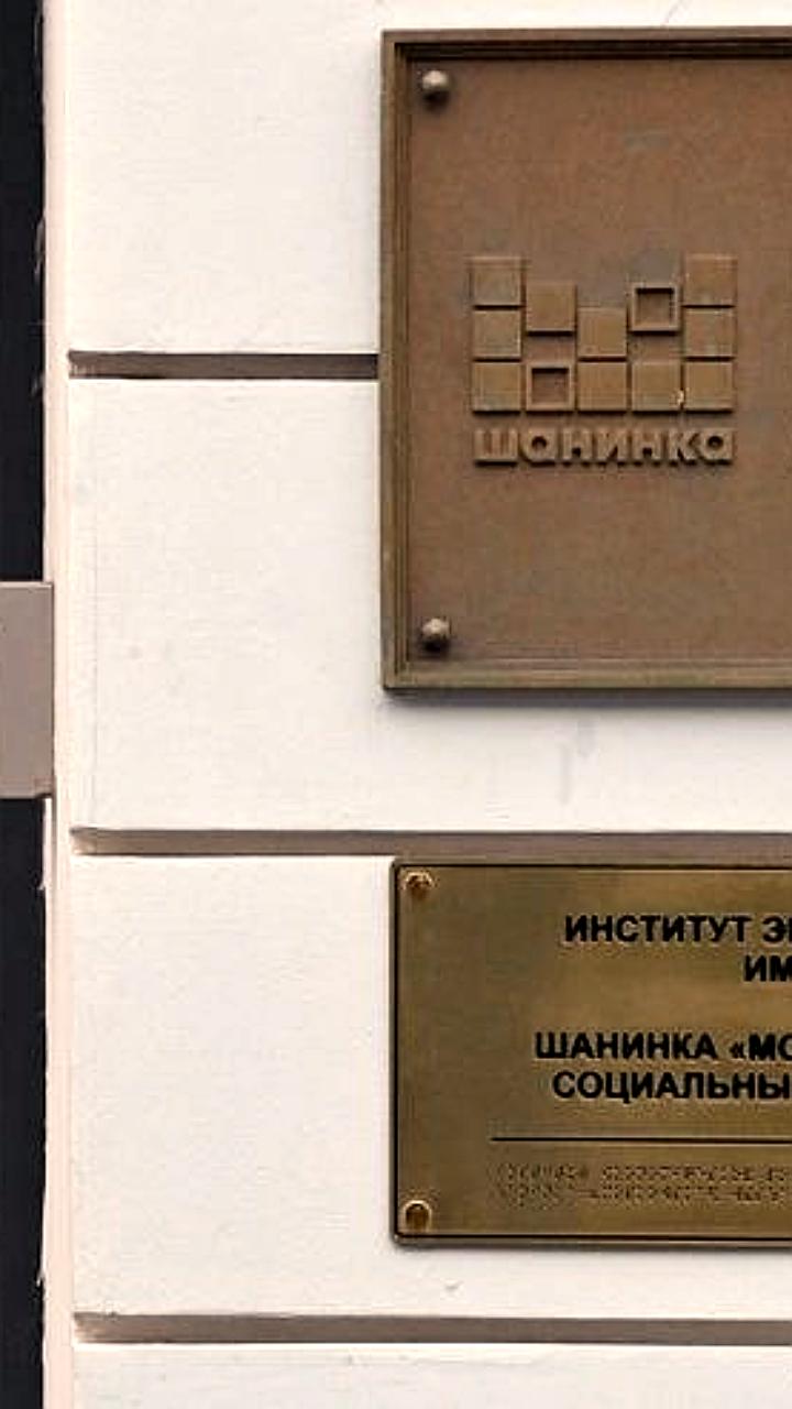 Шанинка оспаривает приостановку лицензии в суде