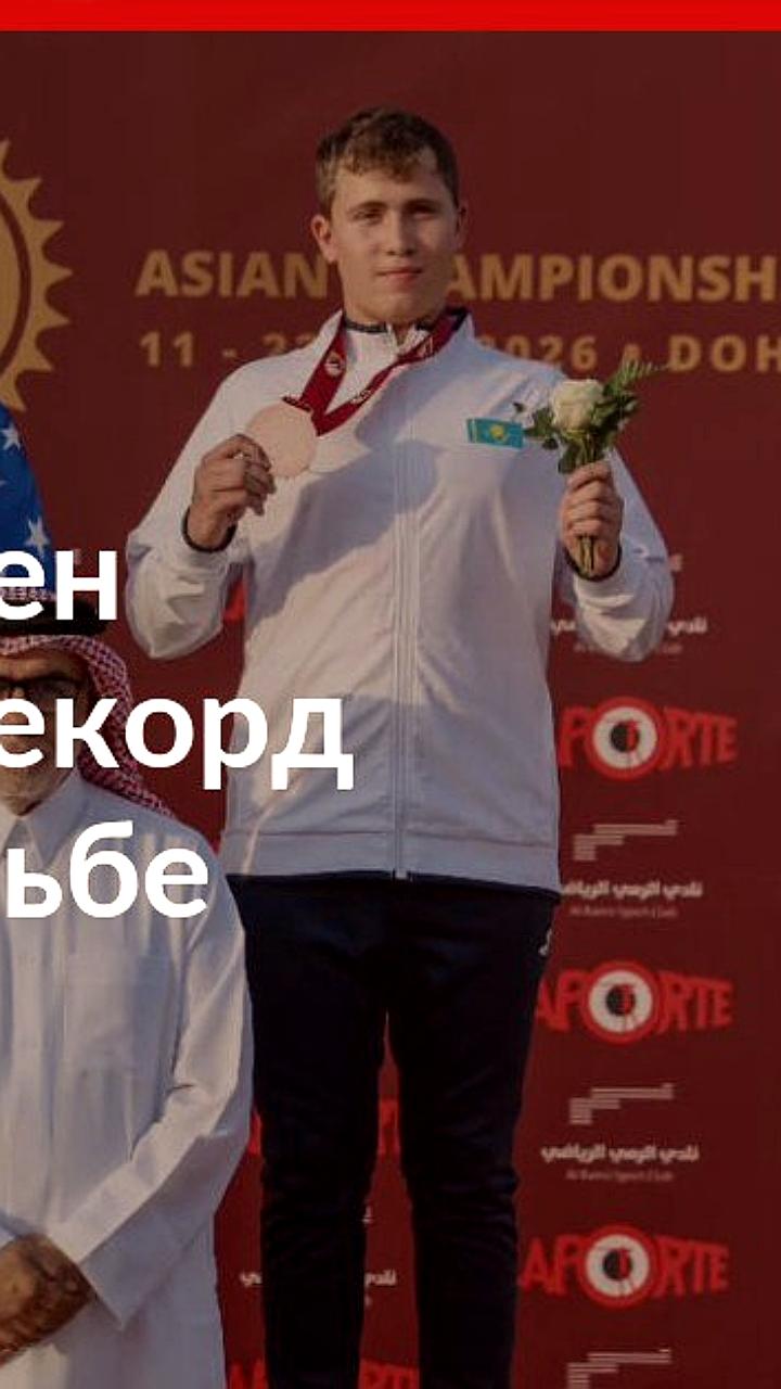 Охунжон Абдукодиров устанавливает мировой рекорд в стендовой стрельбе