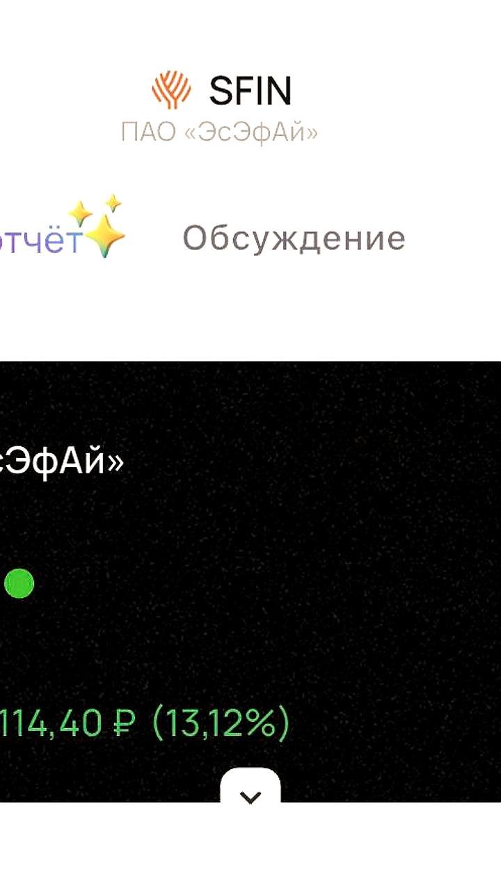 Акции ЭсЭфАй растут на фоне ожиданий крупной сделки и дивидендов