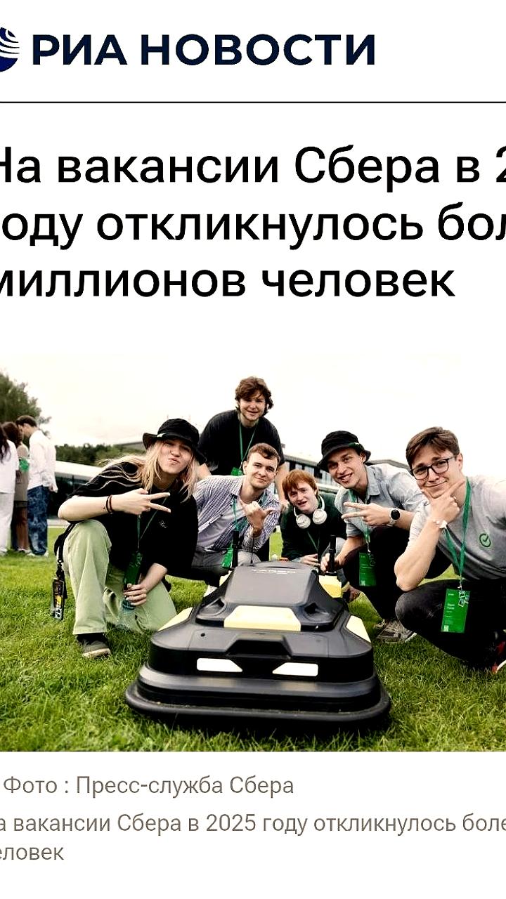 Сбер получил рекордные 5 миллионов резюме в 2025 году