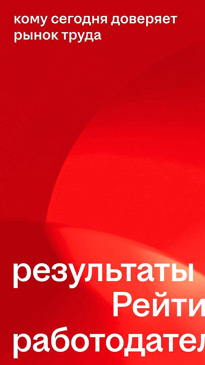 Рейтинг работодателей России 2025: лидеры и новые участники