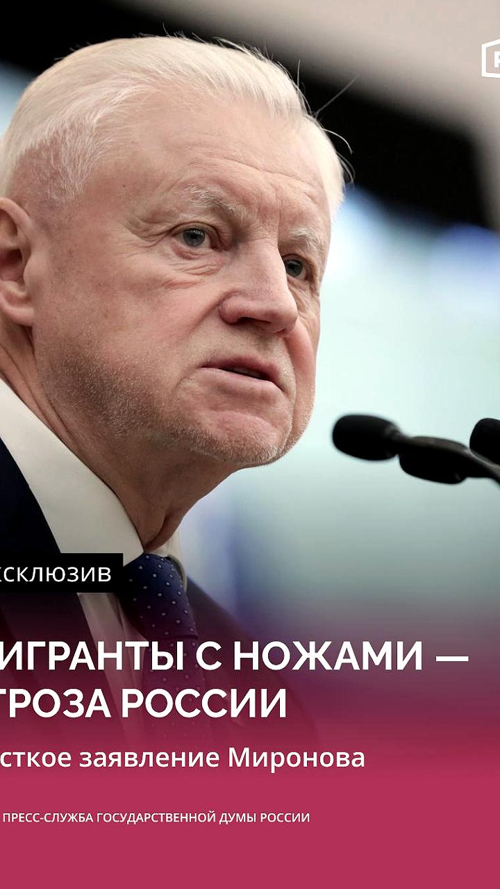 Сергей Миронов призывает к ужесточению мер против поножовщины