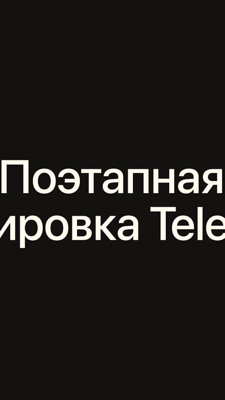 Россия вводит ограничения на Telegram из-за невыполнения требований