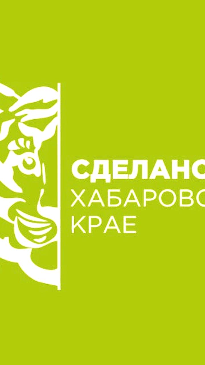 Бренд 'Сделано в Хабаровском крае' планирует выход на рынки Китая и Беларуси к 2026 году