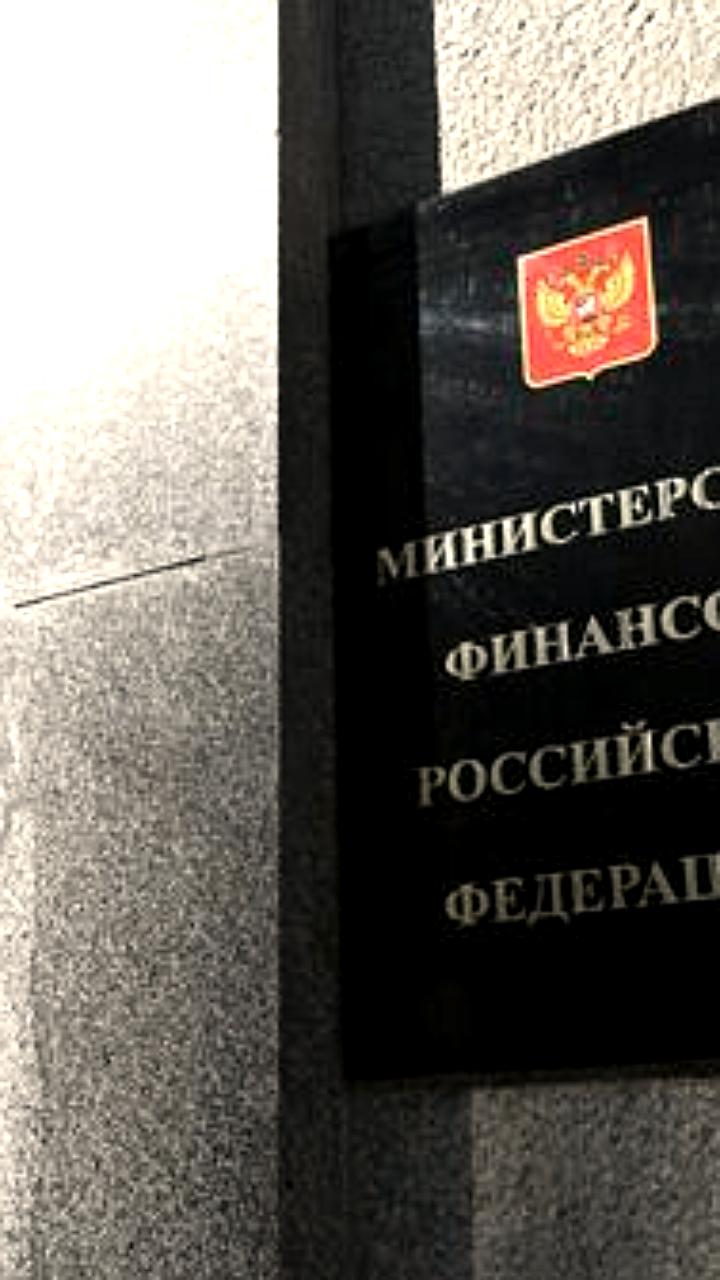 Минфин России отверг обязательства по выплате долгов Российской империи