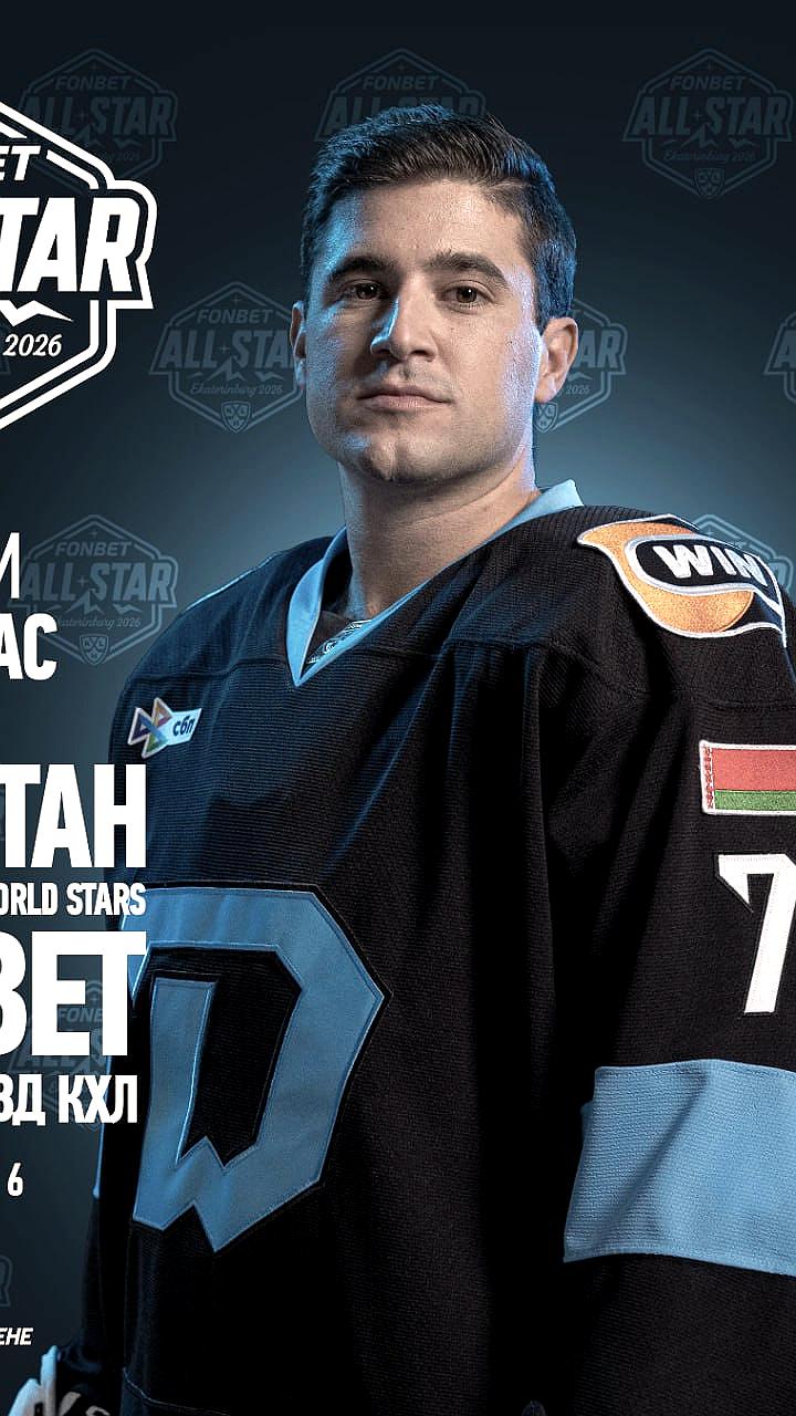 Сэм Энас и капитаны команд на Матче Звезд КХЛ 2026 в Екатеринбурге