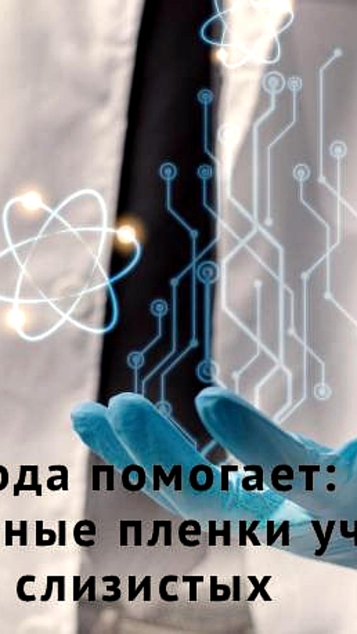 Российские ученые разрабатывают новые антибиотики для борьбы с супербактериями