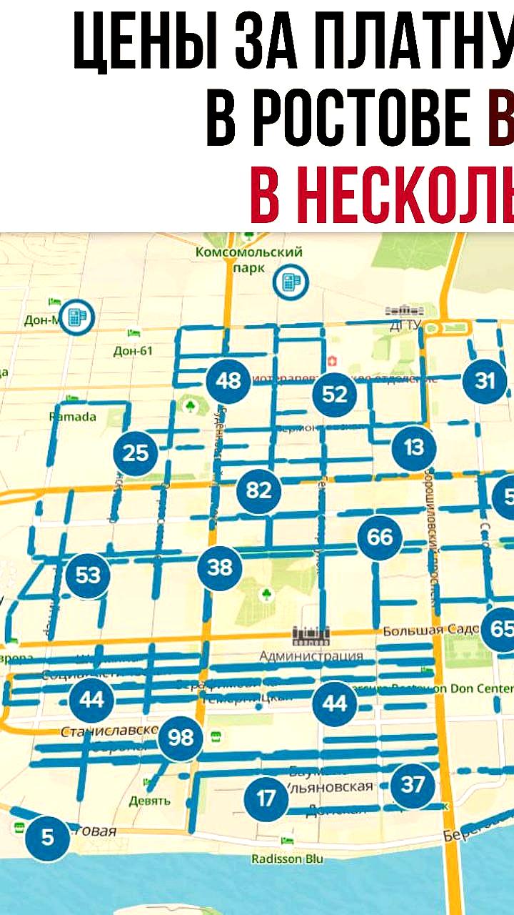 В Ростовской области установлены максимальные тарифы на платные парковки