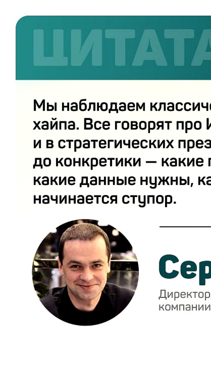 Российские компании осваивают ИИ: 40% считают его трендом, но лишь 10% используют
