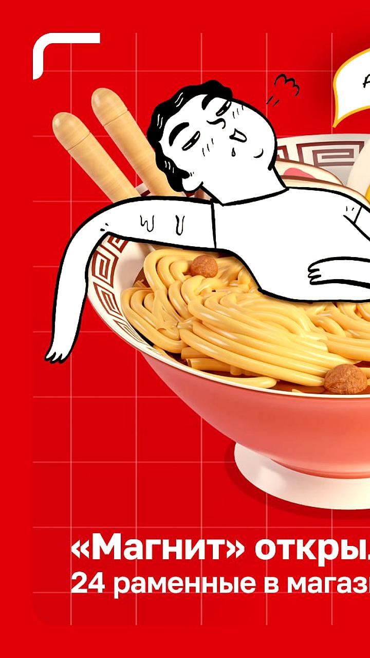 Магнит открывает рамен бары с самообслуживанием в Воронеже и других городах России