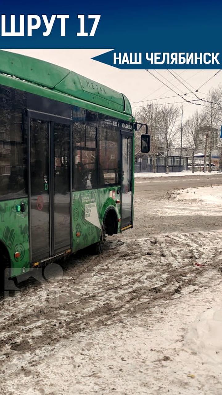 Миндортранс сохраняет автобусный маршрут 17 в Челябинске до конца зимы