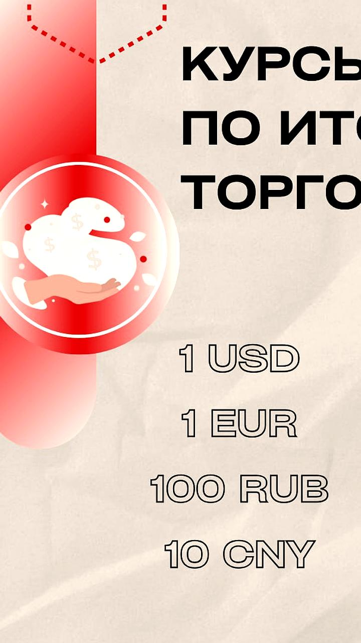 ЦБ России сообщает о росте курса евро на фоне торговой войны с США