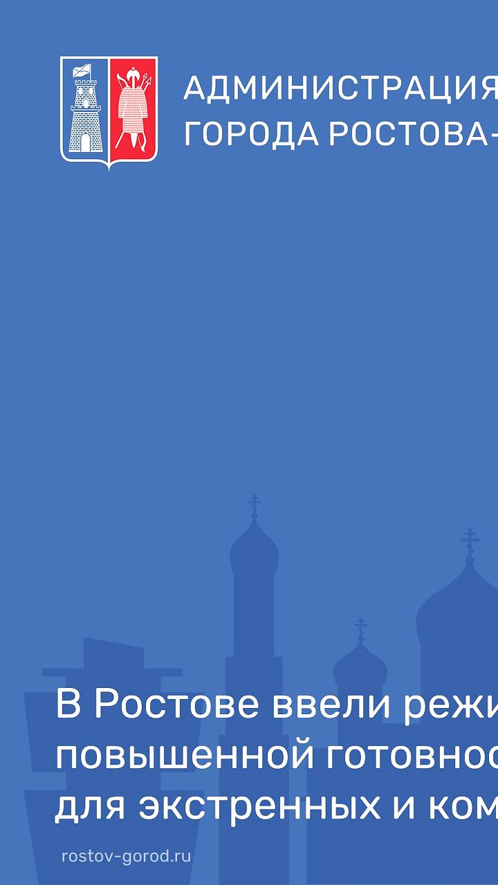 В Ростове введен режим повышенной готовности из-за ухудшения погоды