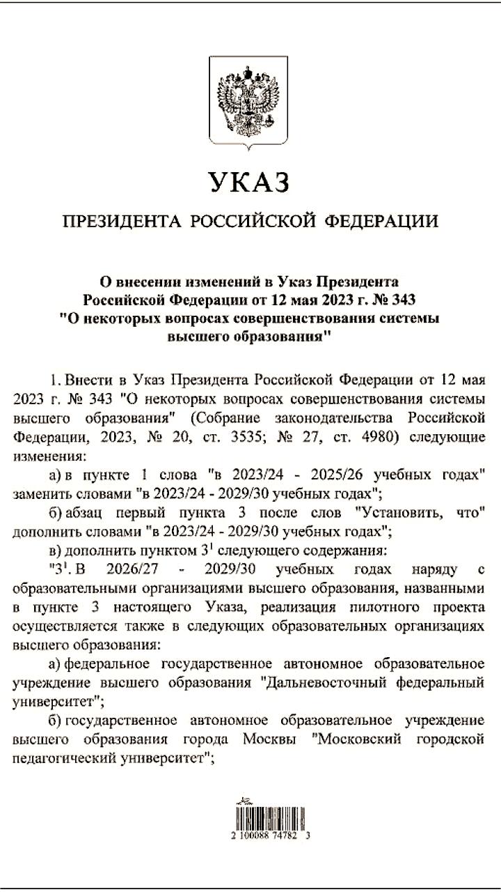 Путин продлил реформу высшего образования до 2030 года