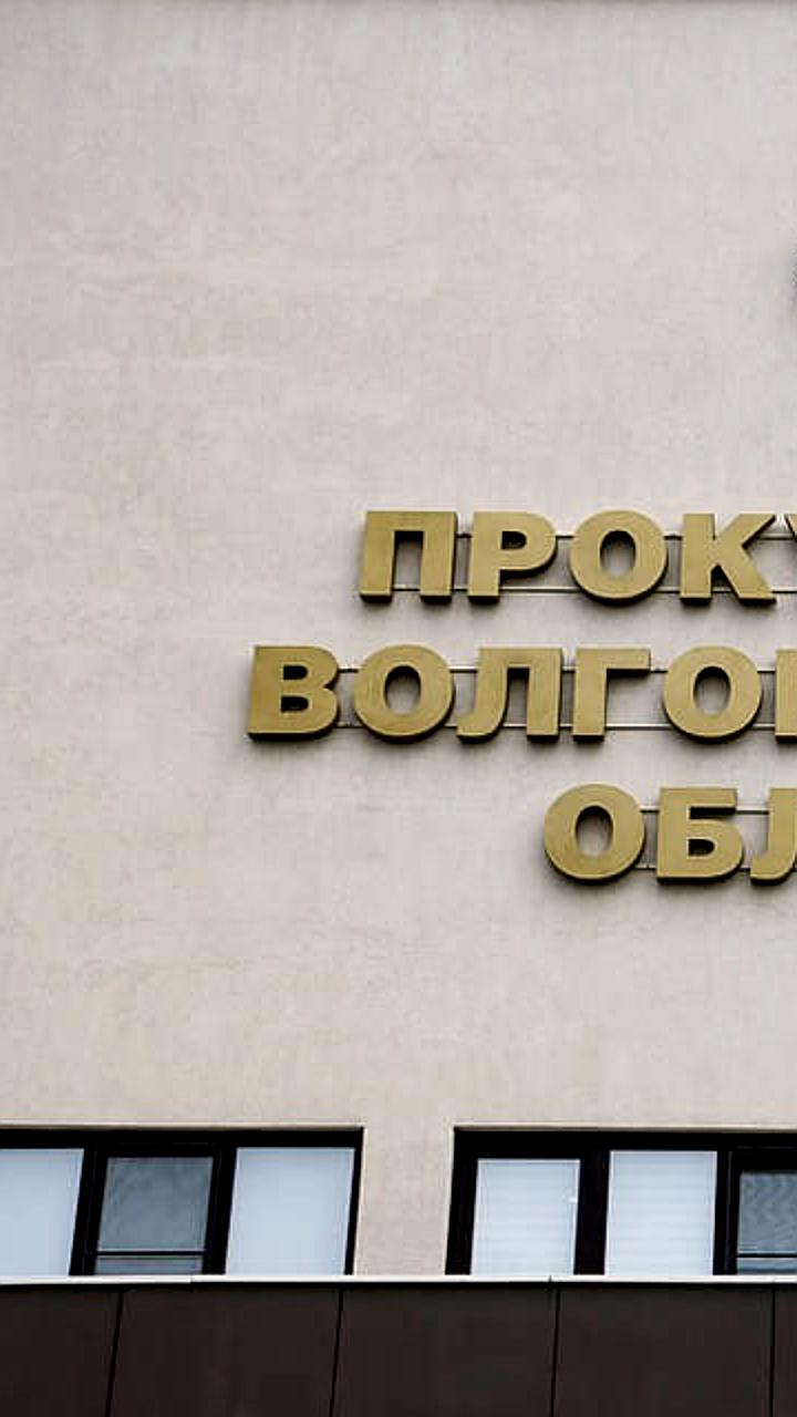 Волгоградский подрядчик оштрафован на 145 млн рублей за недобросовестный капремонт