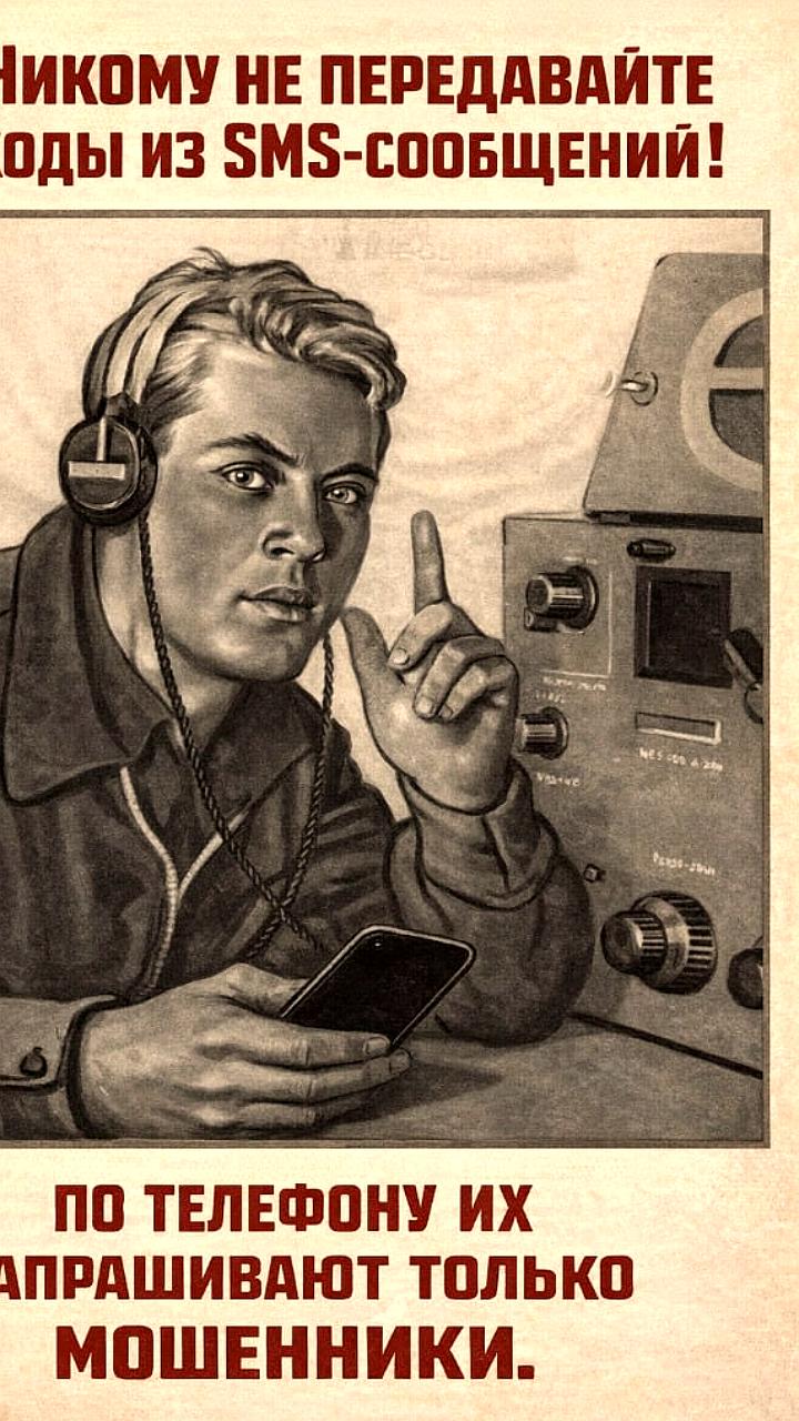 МВД предупреждает о новом способе мошенничества с SMS-кодами