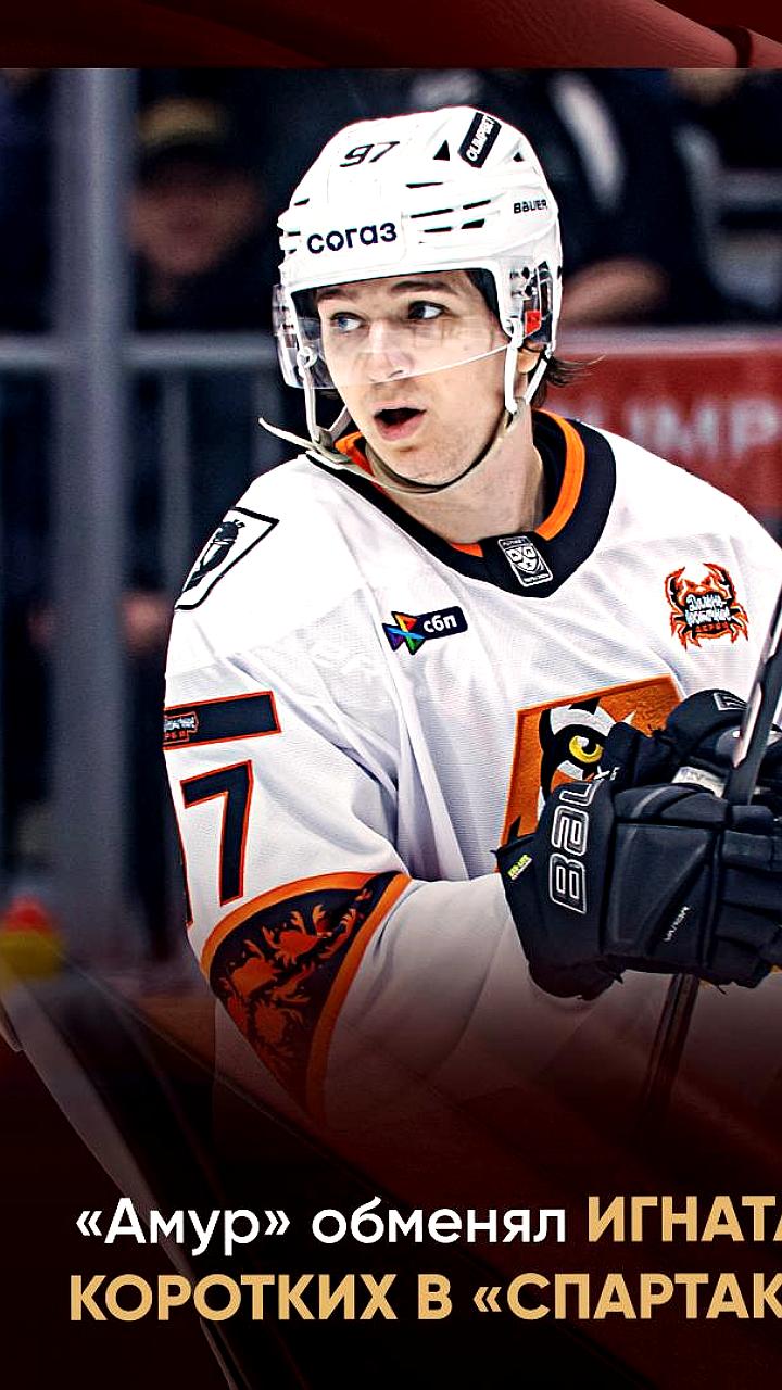 Игнат Коротких покидает Амур: обмен на Воробьёва и Кузьмина