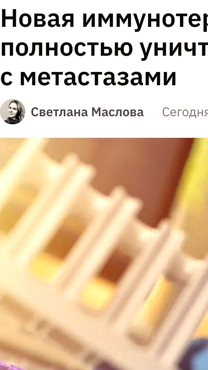 Учёные разработали революционную иммунотерапию для борьбы с раком