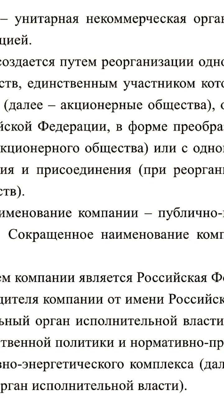 Минэнерго представило законопроект о создании ППК Росэнергопроект
