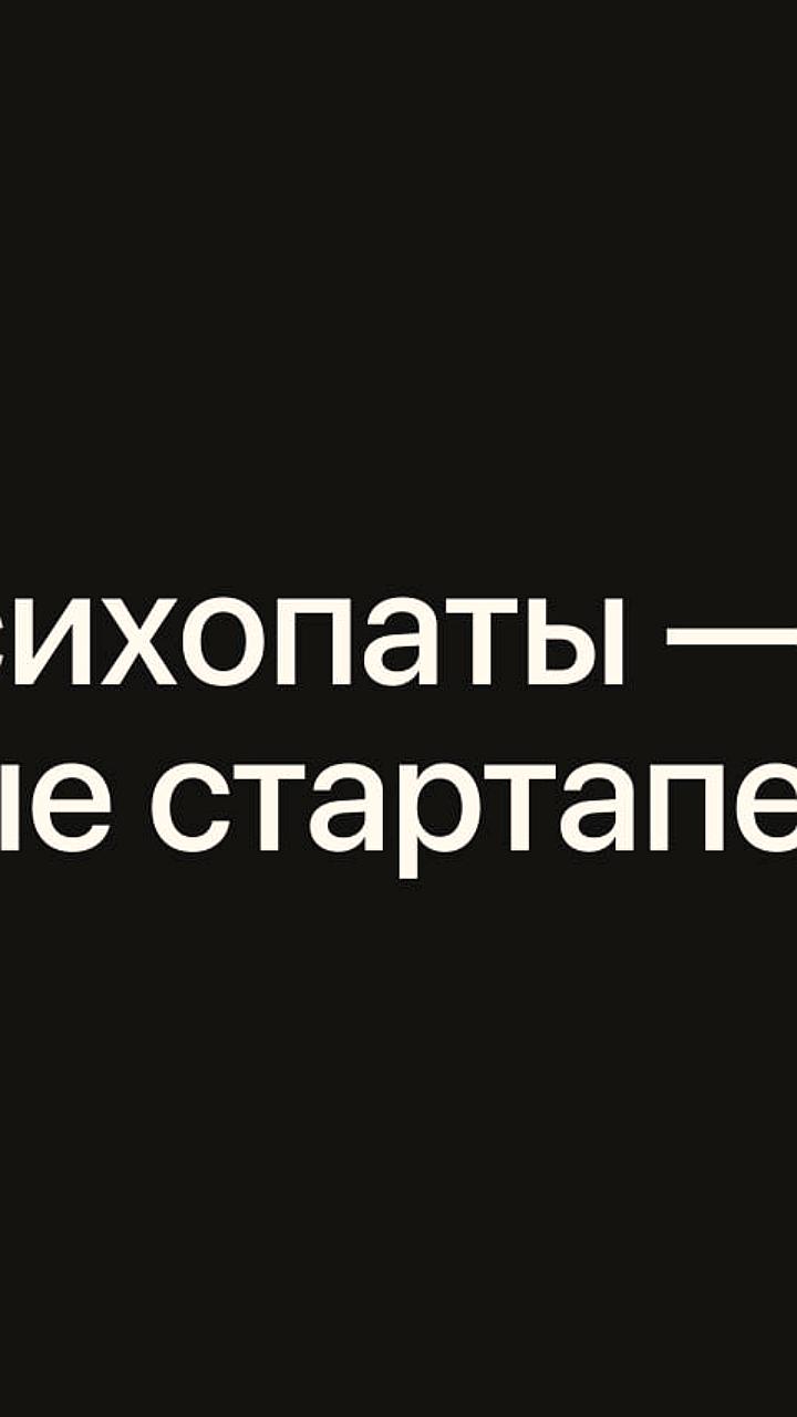 Испанские психологи выявили связь между нарциссизмом, психопатией и успехом в бизнесе