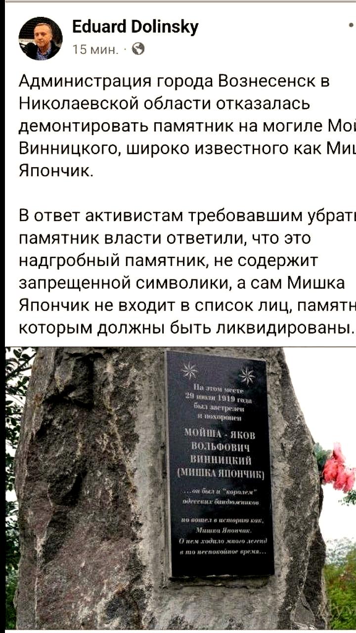 Власти Вознесенска сохранили памятник Мишке Япончику