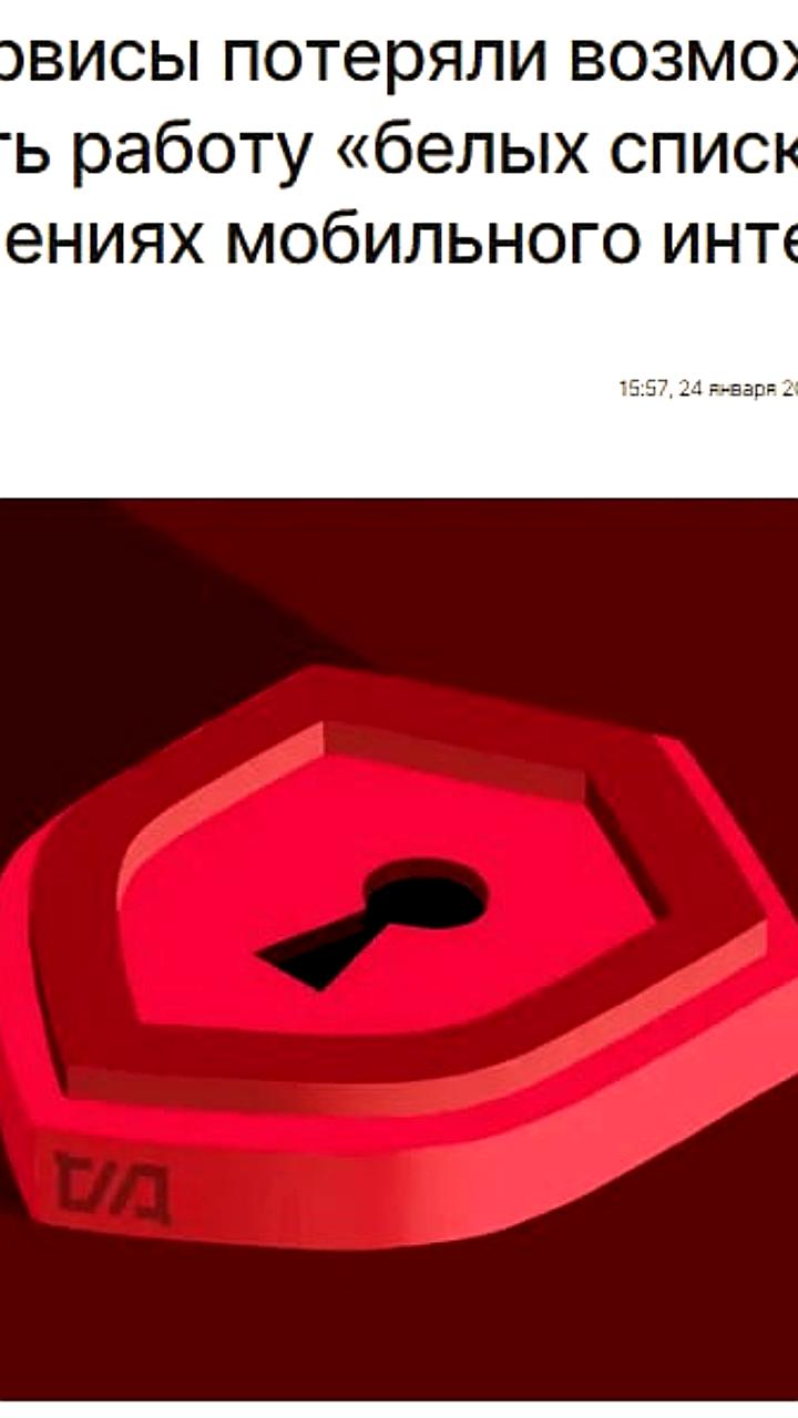 Роскомнадзор ужесточает контроль за VPN-сервисами, ограничивая доступ к белым IP-адресам