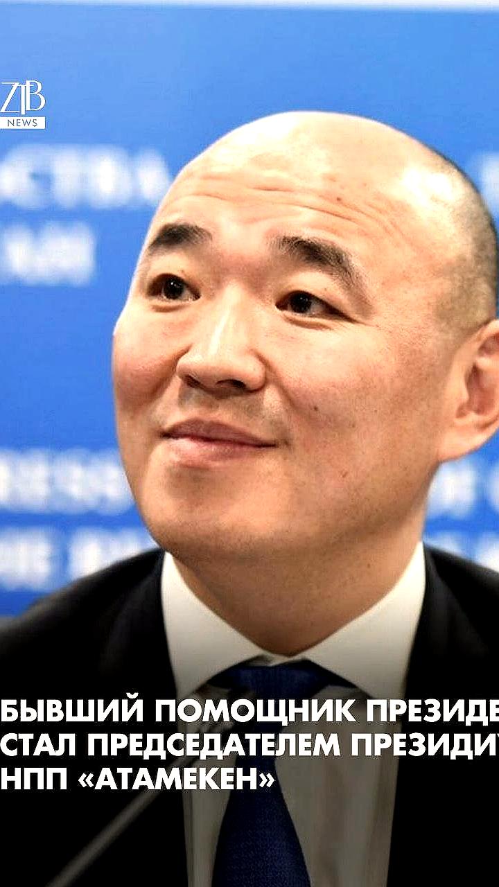 Канат Шарлапаев избран новым председателем президиума НПП Атамекен