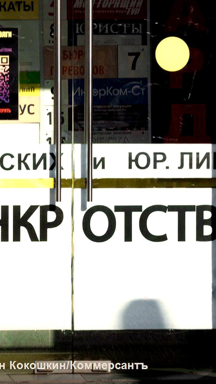 Число корпоративных банкротств в России снизилось на 24% в 2025 году